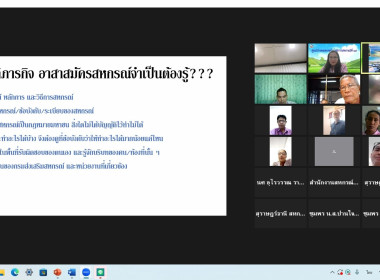 โครงการพัฒนาศักยภาพอาสาสมัครสหกรณ์ ผ่านระบบ Zoom Meeting พารามิเตอร์รูปภาพ 34